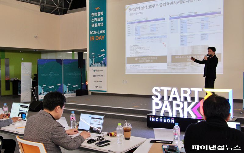 지난 25일 인천시 연수구 인천스타트업파크에서 열린 '인천공항 ICN-LAB 스타트업 육성사업 IR(기업설명) 대회'에서 참가 기업이 심사위원을 대상으로 기업 설명을 진행하고 있다. 인천국제공항공사 제공