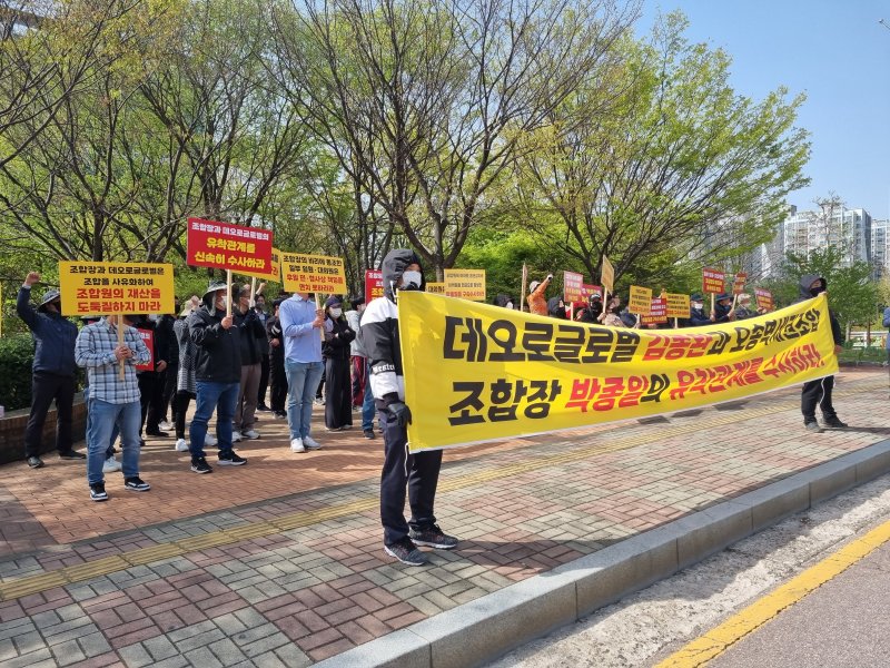 오송역세권도시개발사업조합 정상화대책위원회가 10일 청주지검 앞에서 수사기관의 조속한 수사를 촉구하고 있다./2023.04.10.ⓒ 뉴스1 김용빈 기자