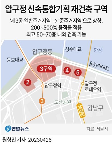 압구정 재건축 설계 속도...2구역 이어 4구역도 디에이 선정 "한강변 고급화"