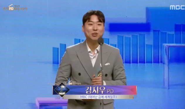 '태계일주' PD '한국PD대상' 예능 작품상…"시즌2 6월 공개"