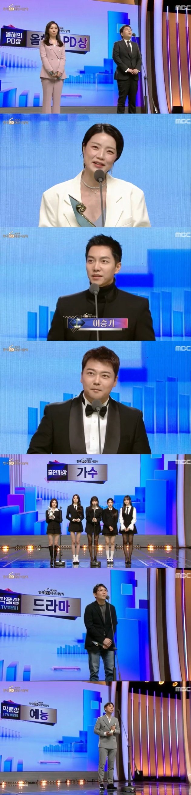 MBC 한국PD대상 시상식 캡처