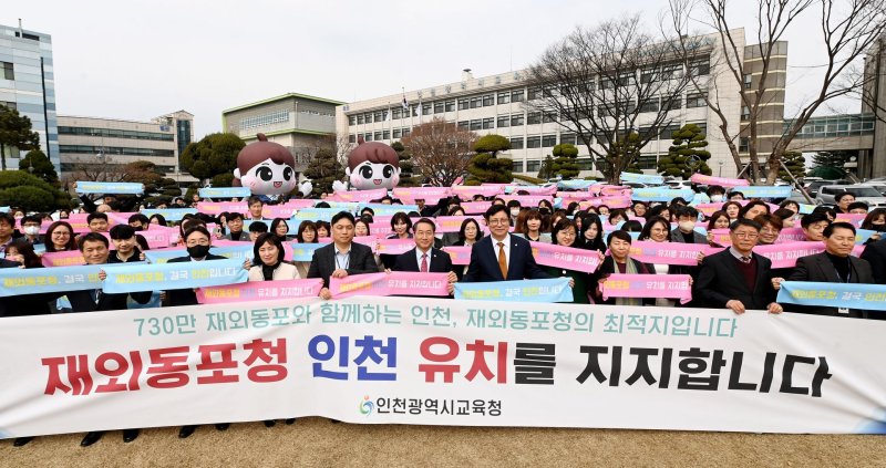 유정복 인천시장과 도성훈 인천시교육감이 지난달 8일 교육청 잔디광장에서 열린 '인천광역시교육청, 재외동포청 인천유치 지지선언식'에서 교육청 직원들과 지지선언을 하고 있다.(인천시 제공)