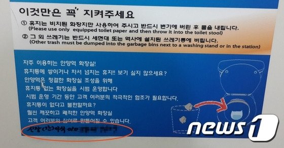 전철역 화장실에 '장기매매 거래' 홍보 문구가 적혀 있다. ⓒ News1