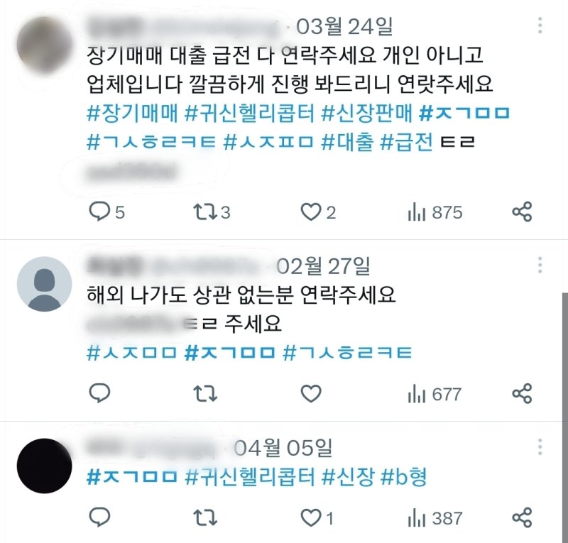 "신장 기증 4500만원" 꾀임에 넘어간 70대 노인