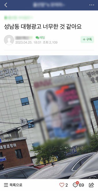 울산 도심에 '바지 내린 여성' 대형 옥외광고…중구청 "불법" 철거