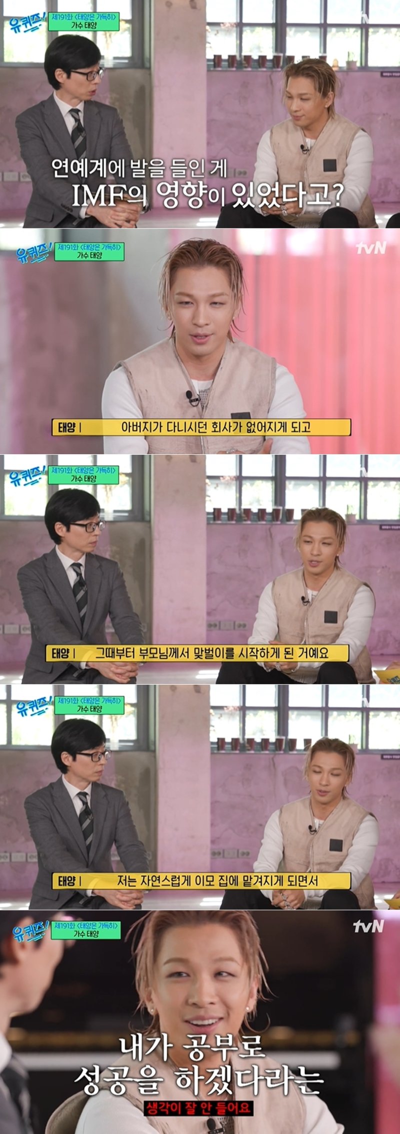 tvN 예능 프로그램 '유 퀴즈 온 더 블럭' 방송 화면 갈무리