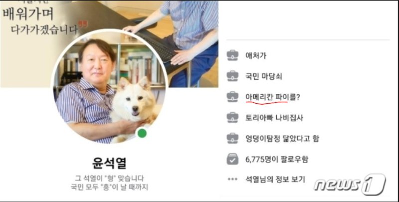 윤석열 대통령이 페이스북을 처음 시작한 2021년 6월 29일, 자신의 애창곡이 '아메리칸 파이'임을 알렸다. (SNS 갈무리)