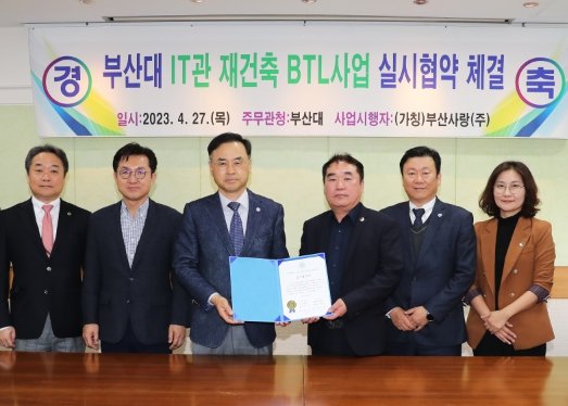 정보기술학과 교육·연구공간 확충… 부산대 'IT관' 짓는다