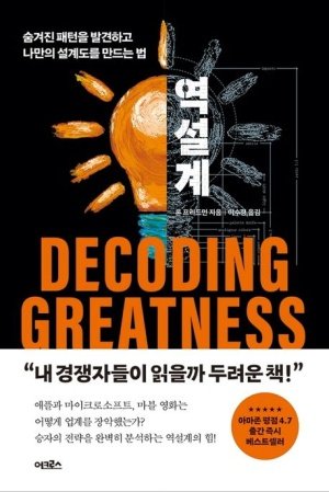 연휴기간 한권의 책… ‘생각의 전환’ 스위치를 켜다 [Weekend Book]