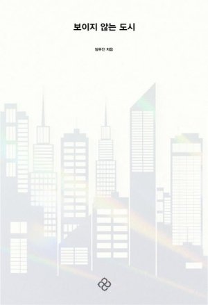 연휴기간 한권의 책… ‘생각의 전환’ 스위치를 켜다 [Weekend Book]