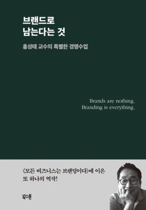 연휴기간 한권의 책… ‘생각의 전환’ 스위치를 켜다 [Weekend Book]