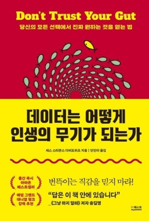 연휴기간 한권의 책… ‘생각의 전환’ 스위치를 켜다 [Weekend Book]