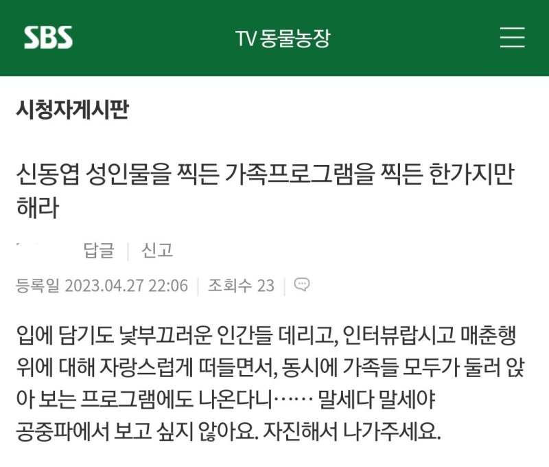 日 AV 배우 앞 얼굴 빨개진 신동엽…"동물농장 하차하라" 시끌