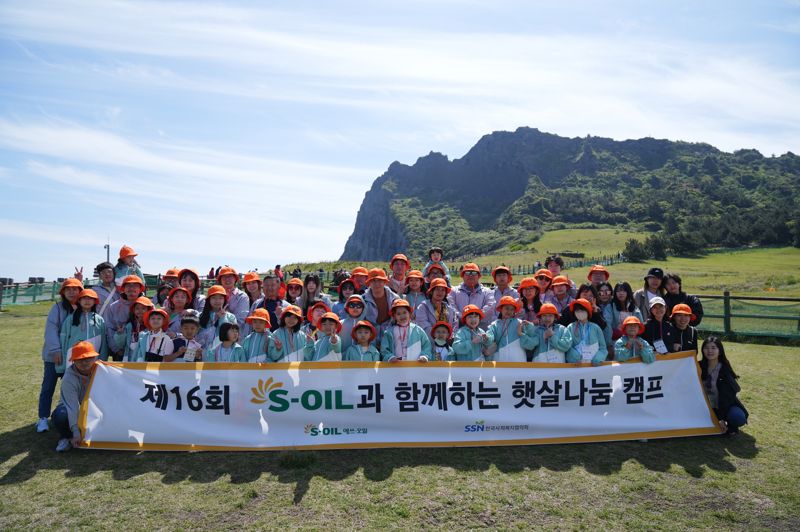 ‘제 16회 햇살나눔 캠프’에 참가한 참석자들이 제주도 성산일출봉에서 기념 촬영을 하고 있다. 에쓰오일 제공