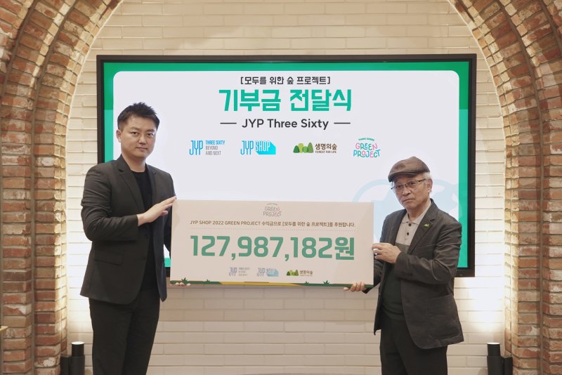 JYP 공식 자사몰, '그린 프로젝트' 수익금 1억원 상당 기부