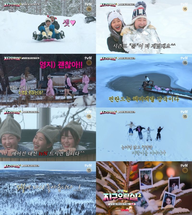 tvN '지구오락실 2'
