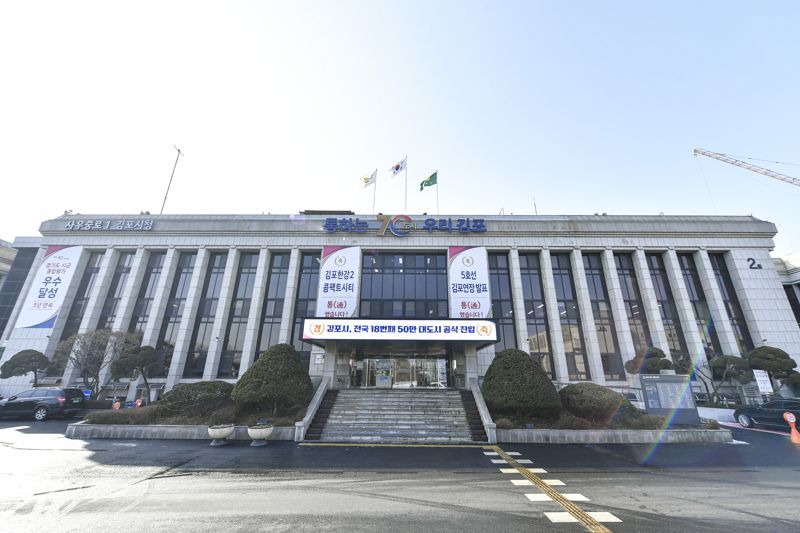 김포시청사 전경. 사진=김포시