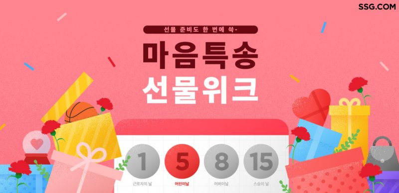 '마음특송 선물위크' 행사.(SSG닷컴 제공)