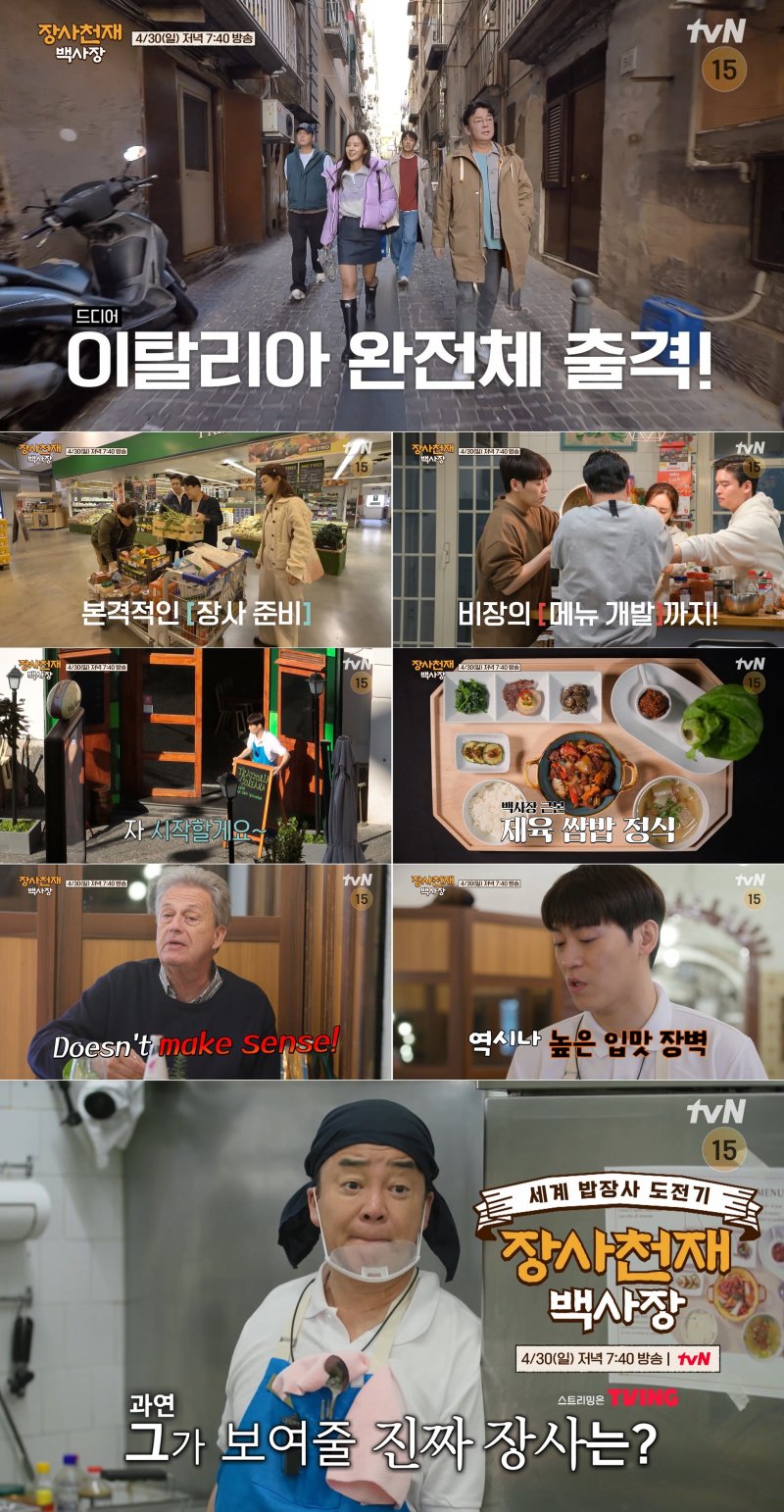 tvN '장사천재 백사장'