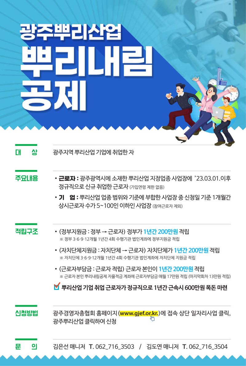 광주광역시, 뿌리산업 분야 중소기업 인력난 해소 나선다