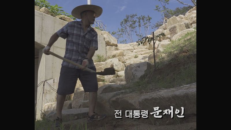 “평산마을 전원일기, 평산 식구들”...‘문재인입니다’ 5월 11일 개봉