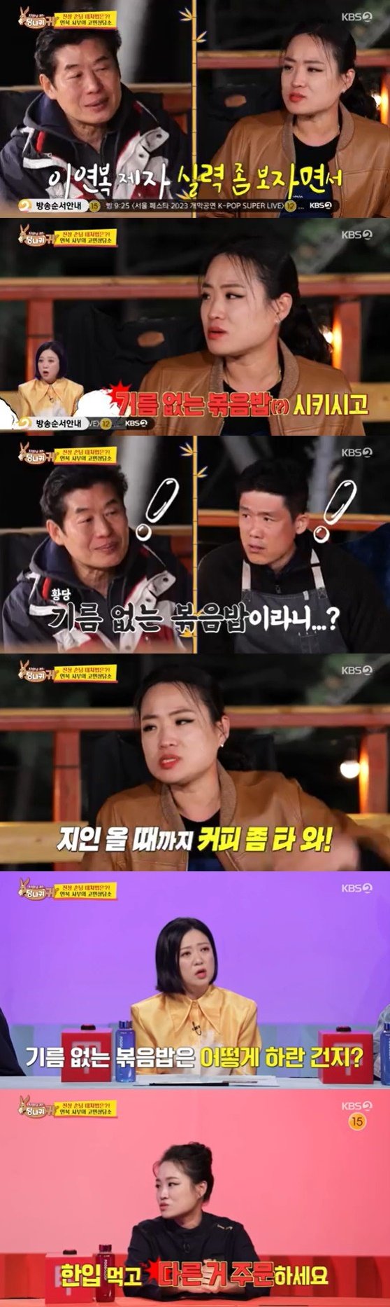 정지선 일부 손님, 이연복 제자 실력 보자면서 무리한 요구