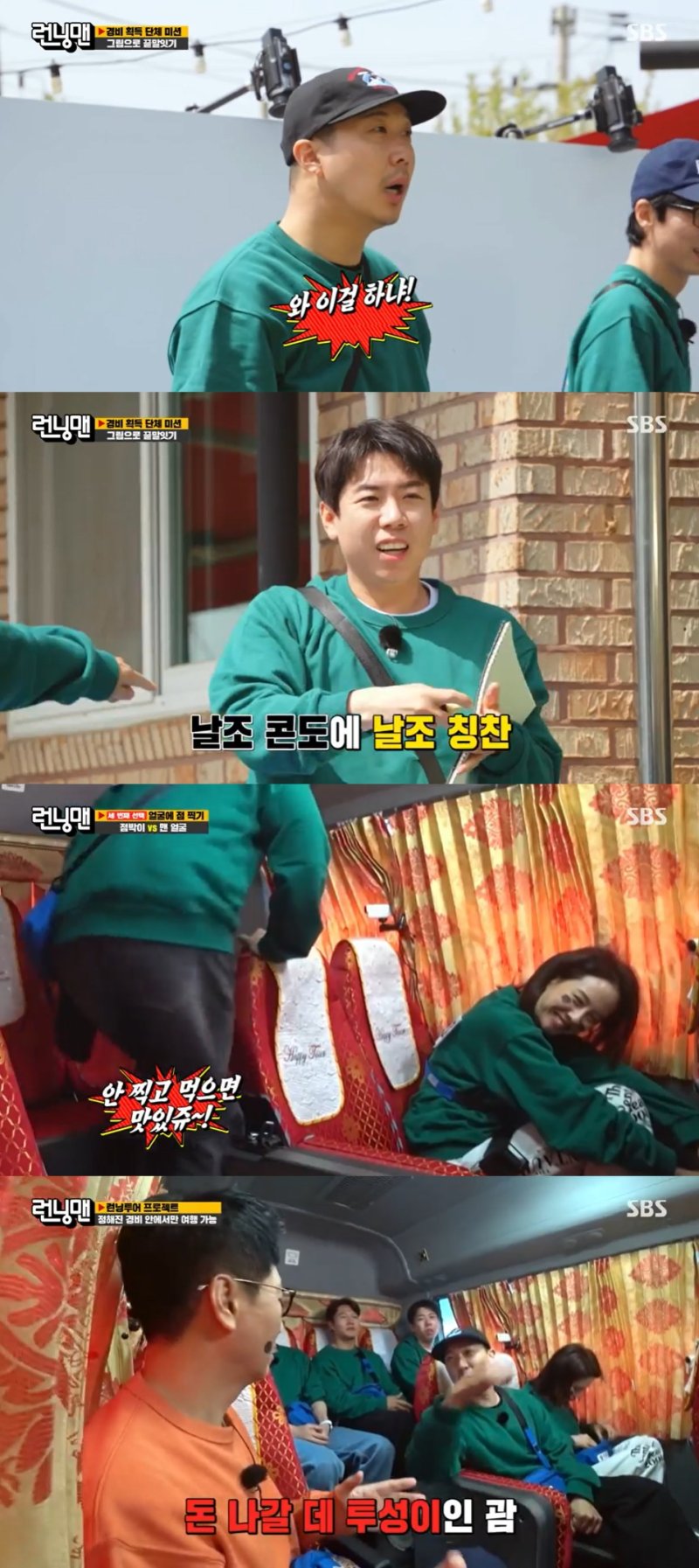 송지효, 모두의 예상 깬 왕점 분장…지석진 전소민은 예상했는데