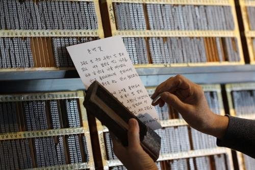 '춘천서 만나는 방정환'…소파 전집 등 아동문학 체험전 원고에 쓰인 납 활자를 찾아 뽑아내는 문선 작업.[책과인쇄박물관 제공]