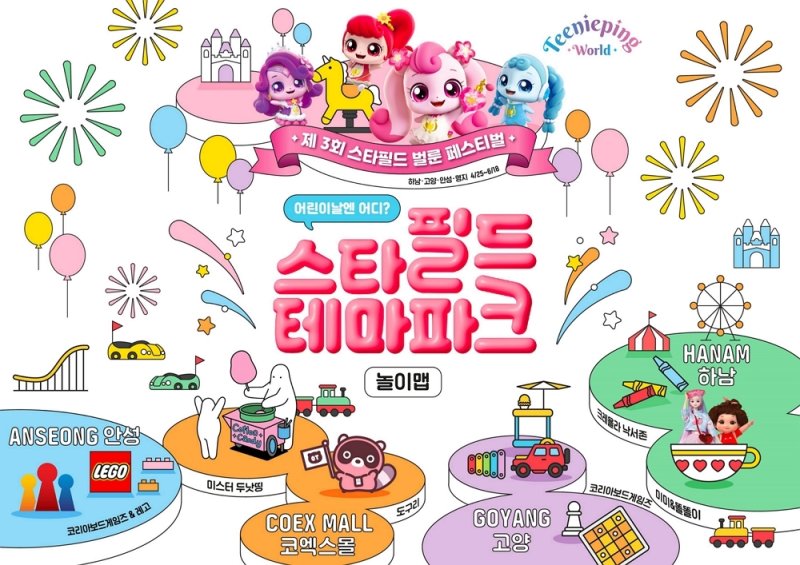 신세계백화점 옥상정원, 어린이 테마파크로 변신 [신세계프라퍼티 제공. 재판매 및 DB 금지]