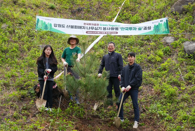 정일문 한투證 사장, 산불 '강원도'에 나무 심었다