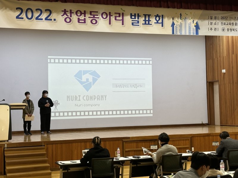 창업동아리 발표회 [충북도교육청 진로교육원 제공. 재판매 및 DB금지]