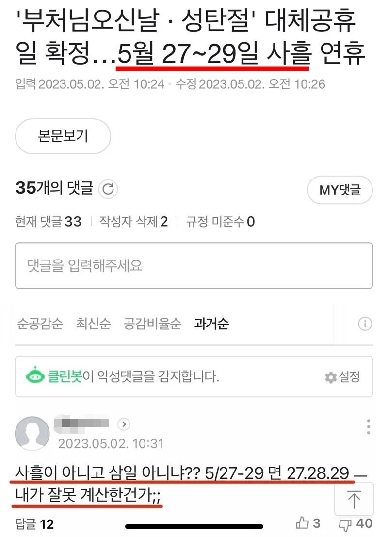 "연휴가 왜 사흘이예요? 3일인데".. 문해력 대참사 또 터졌다