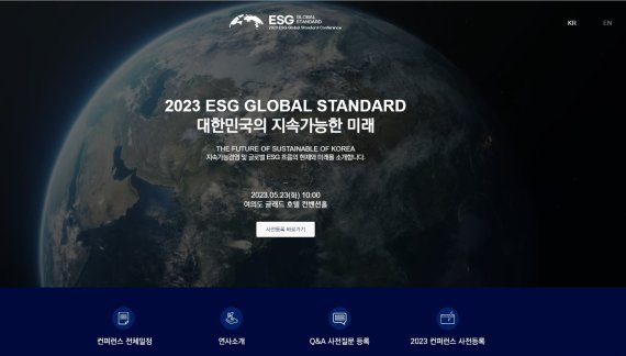 ESG 글로벌 스탠다드 컨퍼런스 공식사이트 이미지 / 사진=BDO성현회계법인 제공