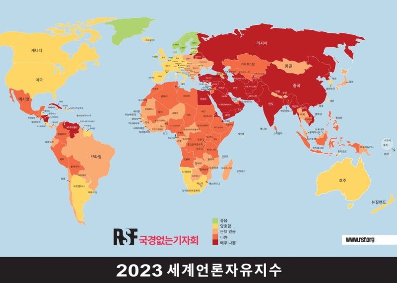 '한국 언론자유' 4단계 하락한 세계47위.. 꼴찌는 북한 vs 중국?