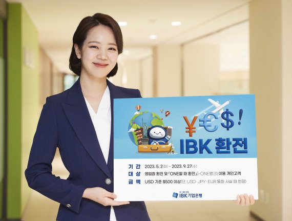 IBK기업은행, 500달러 이상 환전시 최대 90% 우대 이벤트