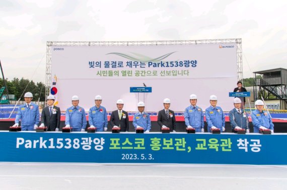 포스코 광양제철소, 'Park1538광양' 착공...2024년 12월 준공 예정