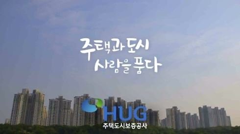 주택도시보증공사 홍보 이미지. HUG 제공