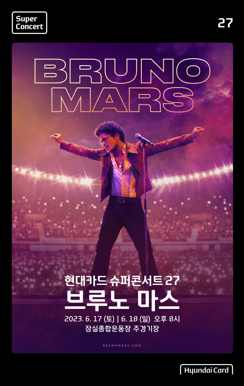 브루노 마스 내한공연 '암표' 적발에 "예매 취소, 강력 대응"