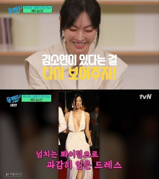 김소연, '상탈 수준' 시상식 드레스 비화 "'이슈 돼 보자' 작정했다"