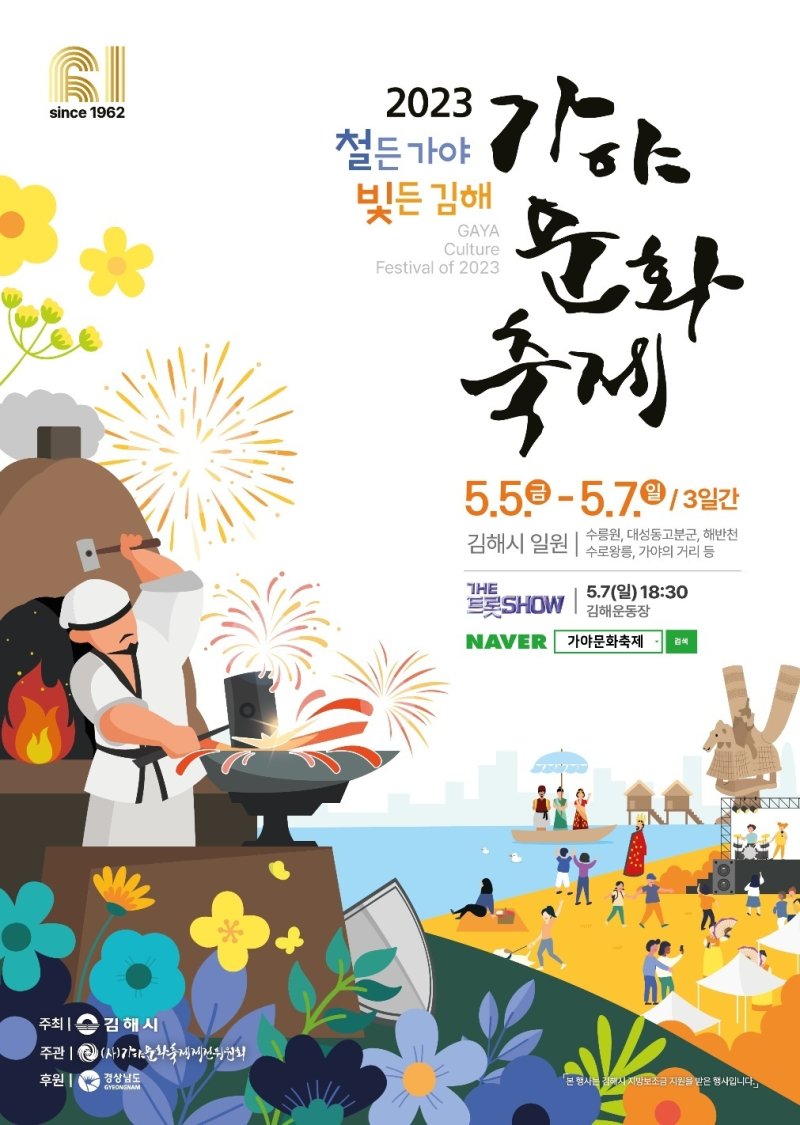 2023 가야문화축제 메인 포스터.(김해시 제공)