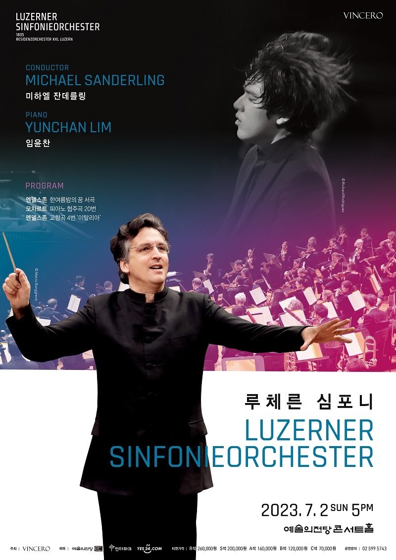 루체른 심포니 내한 공연 포스터. (빈체로 제공)