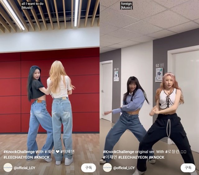 이채연 '노크' 챌린지 영상 캡처