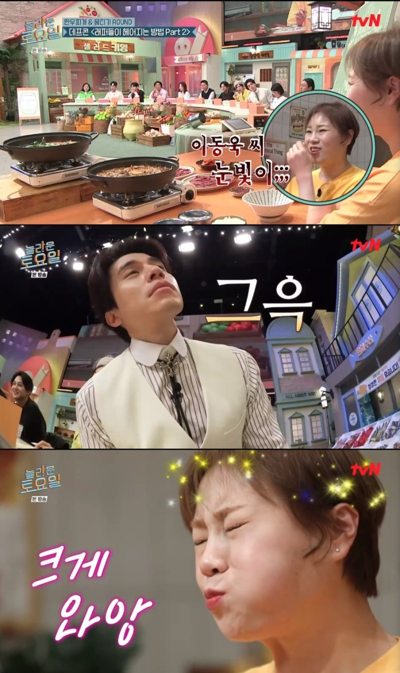 '놀토' 입짧은햇님, 그윽한 이동욱에 당황 눈빛이 부담스러워