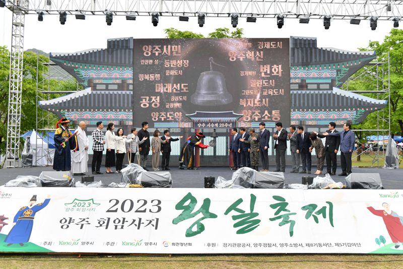 메인무대에서는 회암사지 왕실축제를 알리는 개막식과 시승격 20주년 세레머니가 펼쳐지고 있다. 사진=양주시