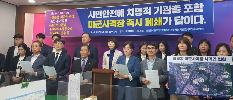 [창원=뉴시스] 강경국 기자 = 김지수 더불어민주당 경남도당 창원시의창지역위원장과 창원시의원, 시민사회단체 관계자들이 8일 오후 창원시청 프레스센터에서 창원 팔용동 미군사격장 확장공사와 관련해 기자회견을 갖고 있다. 2023.05.08. kgkang@newsis.com