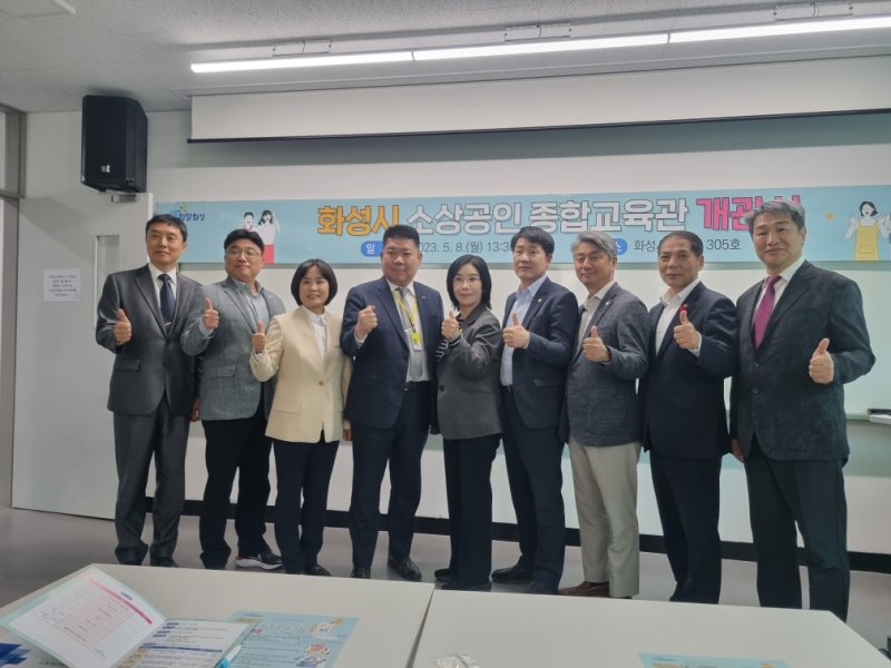 [화성=뉴시스] 화성시 소상공인종합교육관 개관식 참석자들이 기념사진을 찍고 있다. (사진 = 화성시 제공)