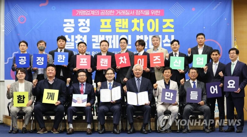 공정 프랜차이즈 실천 캠페인 발대식 공정 프랜차이즈 실천 캠페인 발대식 (서울=연합뉴스) 김도훈 기자 = 8일 오후 서울 중구 대한상공회의소에서 열린 공정 프랜차이즈 실천 캠페인 발대식에서 한기정 공정거래위원장(앞줄 왼쪽 네번째)과 정현식 프랜차이즈산업협회장(앞줄 왼쪽 다섯번째)이 외식업종 가맹본부 대표이사 및 임직원 등과 함께 기념촬영을 하고 있다. 2023.5.8 superdoo82@yna.co.kr (끝)