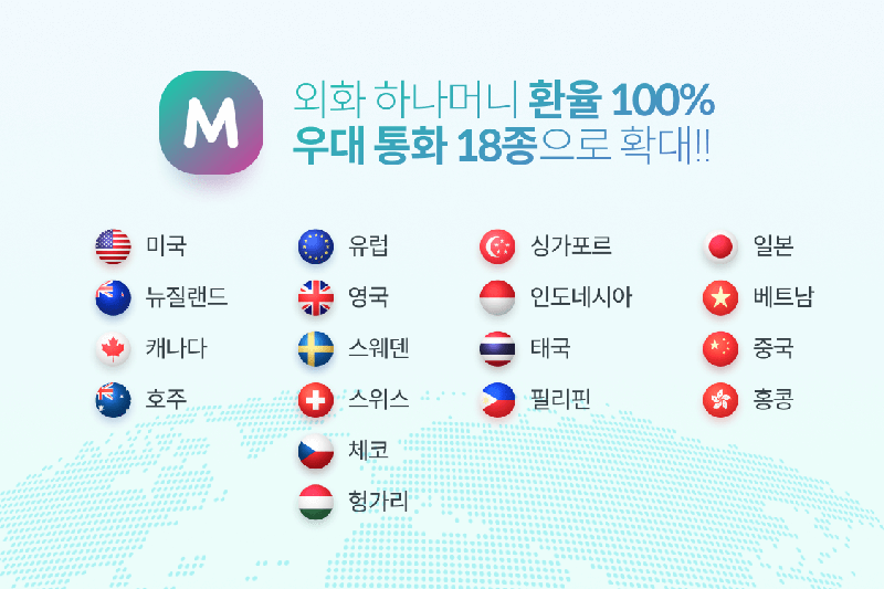 가입자수 90만 하나카드 트래블로그, 베트남·태국 등 18종 통화에 환율 100% 우대