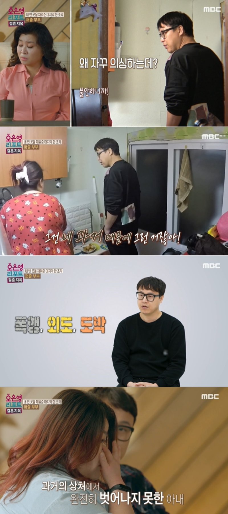 MBC '오은영 리포트-결혼지옥' 방송 화면 갈무리