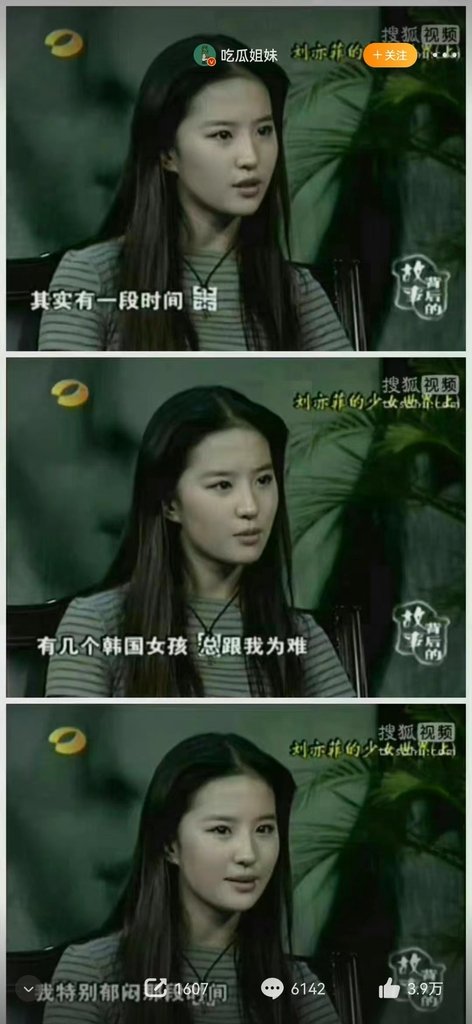 中배우 류이페이의 2009년 인터뷰 영상 중국 인기 배우 류이페이가 2009년 인터뷰에서 미국 유학 시절 한국 학생들에게 괴롭힘을 당했다고 말하는 영상이 중국 온라인에서 퍼지고 있다. [웨이보 캡처.재판매 및 DB 금지]